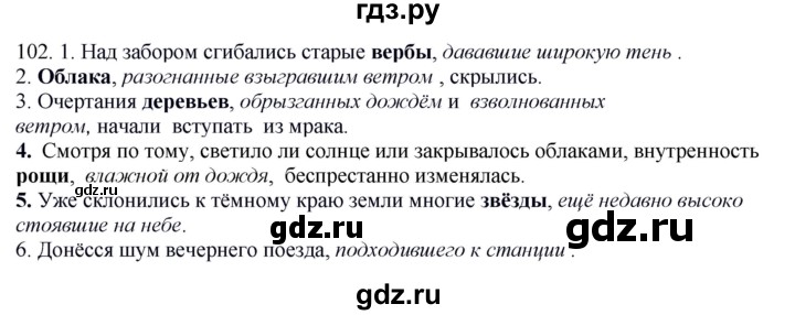 ГДЗ по русскому языку 8 класс Быстрова   часть 2 / упражнение - 102, Решебник к учебнику 2016