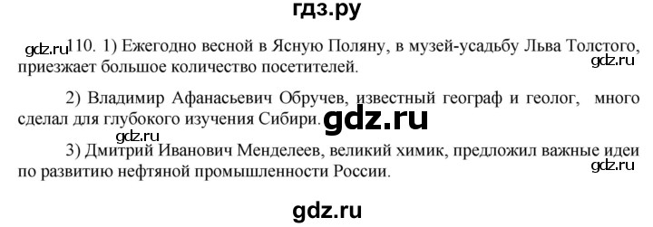 ГДЗ по русскому языку 8 класс Быстрова   часть 2 / упражнение - 110, Решебник к учебнику 2016