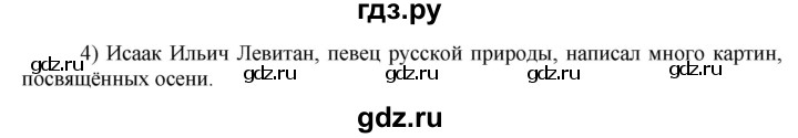 ГДЗ по русскому языку 8 класс Быстрова   часть 2 / упражнение - 110, Решебник к учебнику 2016