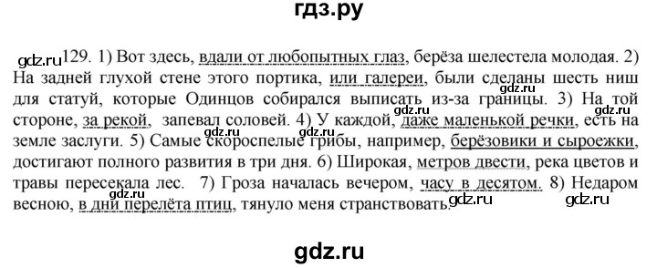 ГДЗ по русскому языку 8 класс Быстрова   часть 2 / упражнение - 129, Решебник к учебнику 2016
