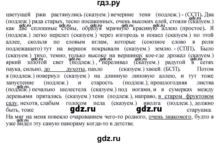 ГДЗ по русскому языку 8 класс Быстрова   часть 2 / упражнение - 131, Решебник к учебнику 2016