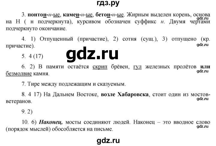ГДЗ по русскому языку 8 класс Быстрова   часть 2 / упражнение - 152, Решебник к учебнику 2016