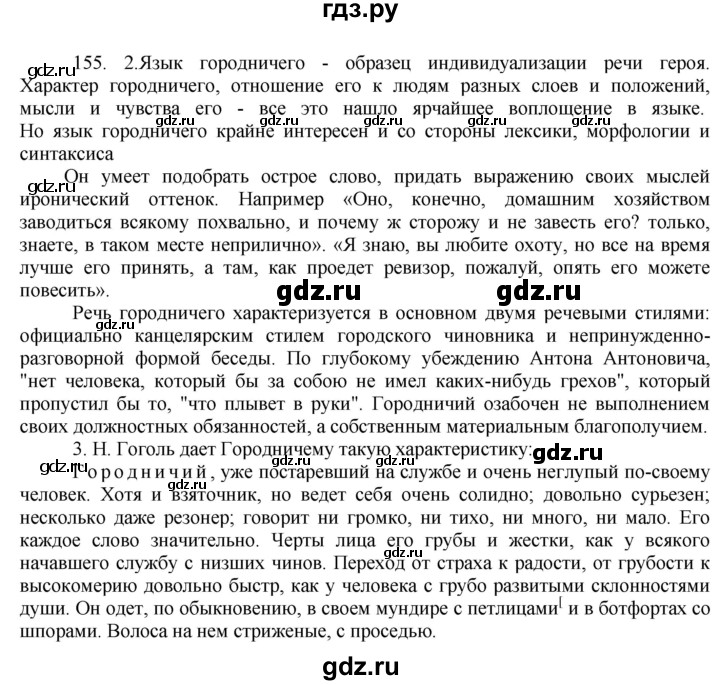 ГДЗ по русскому языку 8 класс Быстрова   часть 2 / упражнение - 155, Решебник к учебнику 2016