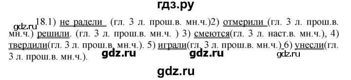 ГДЗ по русскому языку 8 класс Быстрова   часть 2 / упражнение - 18, Решебник к учебнику 2016