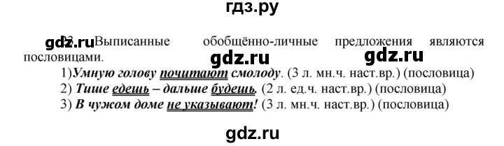 ГДЗ по русскому языку 8 класс Быстрова   часть 2 / упражнение - 23, Решебник к учебнику 2016