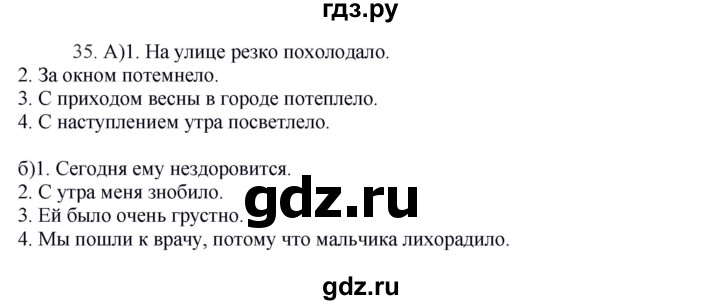 ГДЗ по русскому языку 8 класс Быстрова   часть 2 / упражнение - 35, Решебник к учебнику 2016
