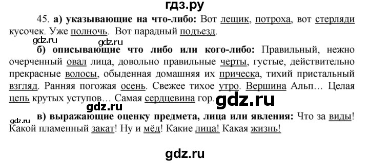 ГДЗ по русскому языку 8 класс Быстрова   часть 2 / упражнение - 45, Решебник к учебнику 2016