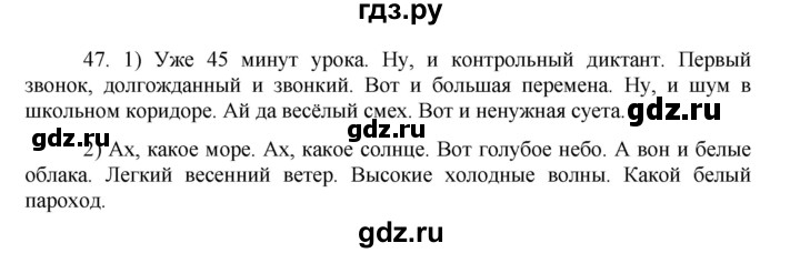 ГДЗ по русскому языку 8 класс Быстрова   часть 2 / упражнение - 47, Решебник к учебнику 2016