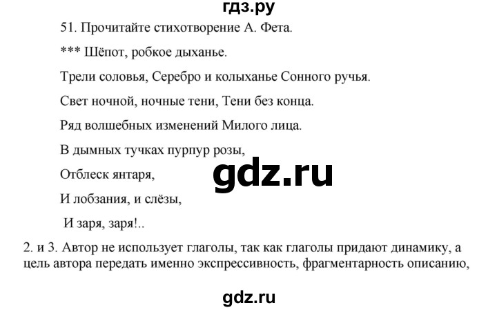 ГДЗ по русскому языку 8 класс Быстрова   часть 2 / упражнение - 51, Решебник к учебнику 2016