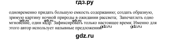 ГДЗ по русскому языку 8 класс Быстрова   часть 2 / упражнение - 51, Решебник к учебнику 2016
