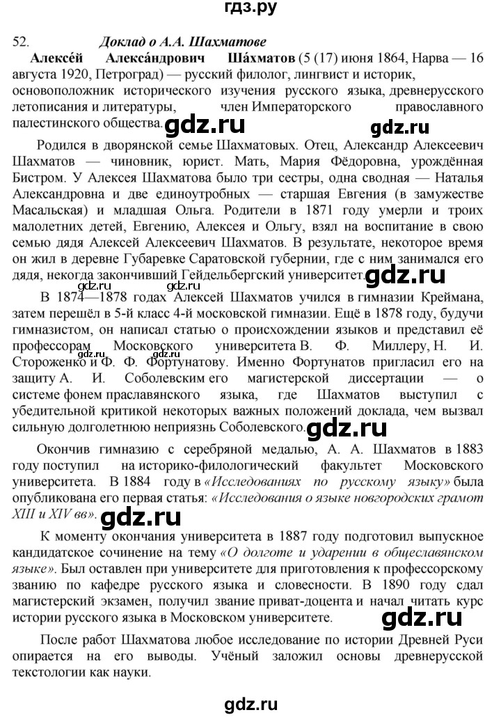 ГДЗ по русскому языку 8 класс Быстрова   часть 2 / упражнение - 52, Решебник к учебнику 2016