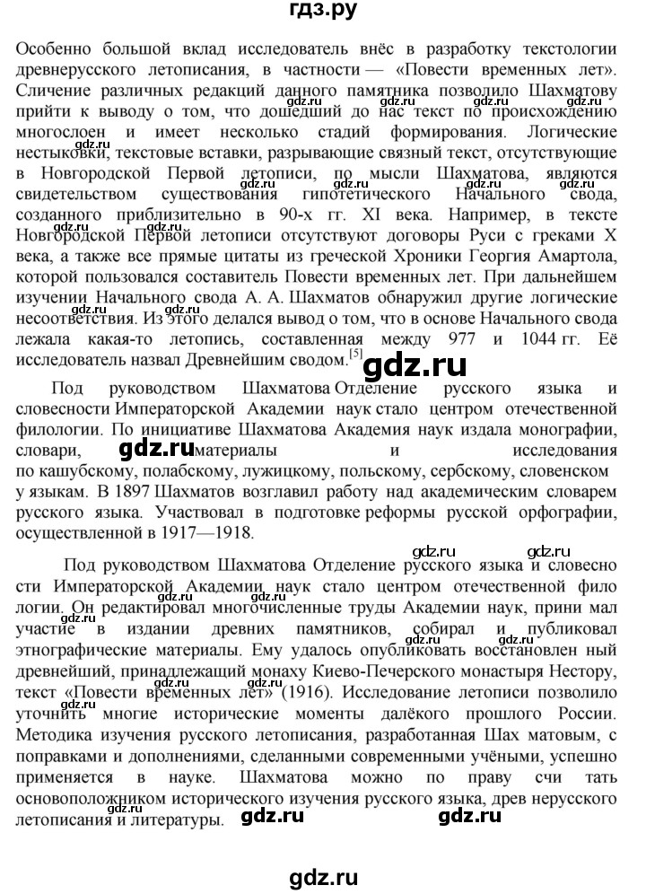 ГДЗ по русскому языку 8 класс Быстрова   часть 2 / упражнение - 52, Решебник к учебнику 2016