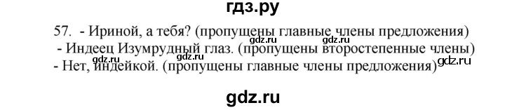ГДЗ по русскому языку 8 класс Быстрова   часть 2 / упражнение - 57, Решебник к учебнику 2016