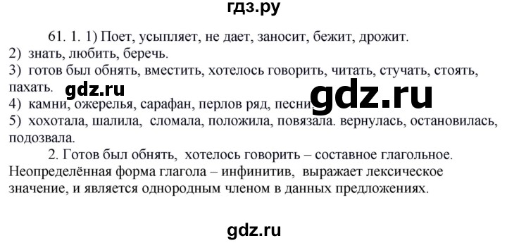 ГДЗ по русскому языку 8 класс Быстрова   часть 2 / упражнение - 61, Решебник к учебнику 2016