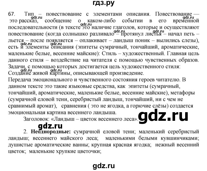 ГДЗ по русскому языку 8 класс Быстрова   часть 2 / упражнение - 68, Решебник к учебнику 2016