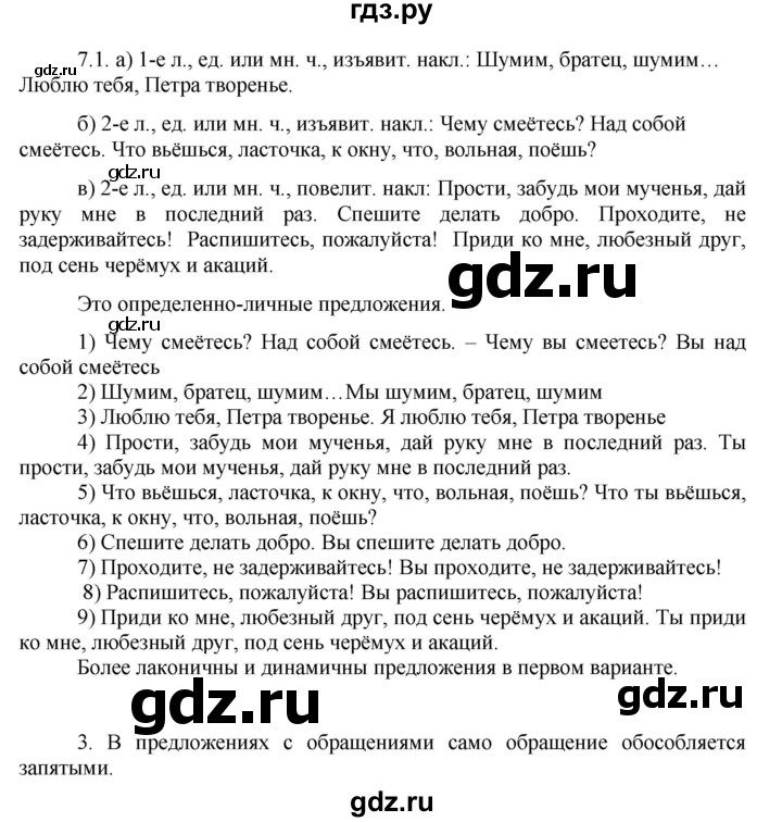 ГДЗ по русскому языку 8 класс Быстрова   часть 2 / упражнение - 7, Решебник к учебнику 2016