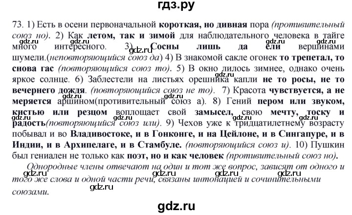 ГДЗ по русскому языку 8 класс Быстрова   часть 2 / упражнение - 73, Решебник к учебнику 2016