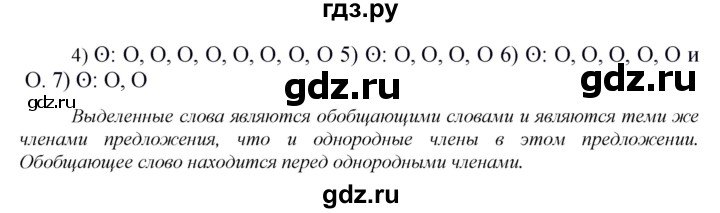 ГДЗ по русскому языку 8 класс Быстрова   часть 2 / упражнение - 82, Решебник к учебнику 2016