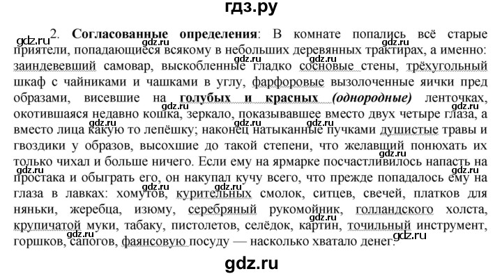 ГДЗ по русскому языку 8 класс Быстрова   часть 2 / упражнение - 84, Решебник к учебнику 2016