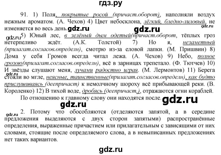 ГДЗ по русскому языку 8 класс Быстрова   часть 2 / упражнение - 91, Решебник к учебнику 2016