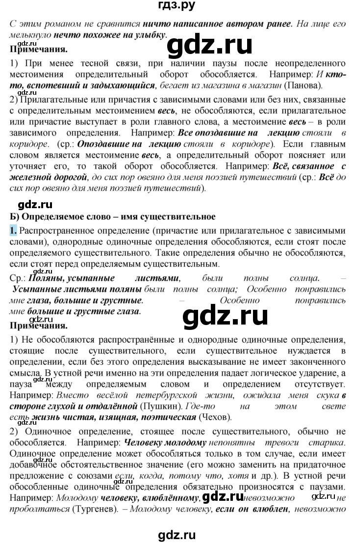 ГДЗ по русскому языку 8 класс Быстрова   часть 2 / упражнение - 92, Решебник к учебнику 2016