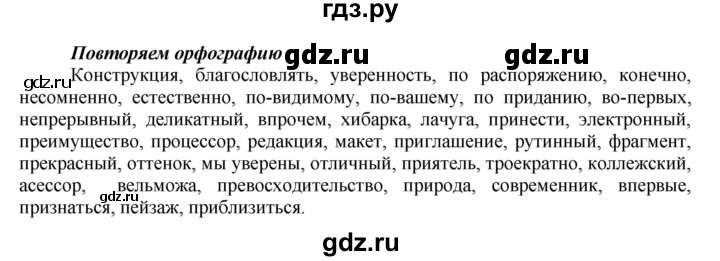 ГДЗ по русскому языку 8 класс Быстрова   часть 2 / повторяем орфографию. страница - 135, Решебник к учебнику 2016