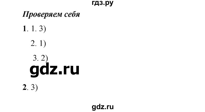 ГДЗ по русскому языку 8 класс Быстрова   часть 2 / проверяем себя. страница - 49, Решебник к учебнику 2016