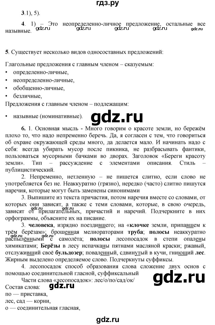 ГДЗ по русскому языку 8 класс Быстрова   часть 2 / проверяем себя. страница - 49, Решебник к учебнику 2016