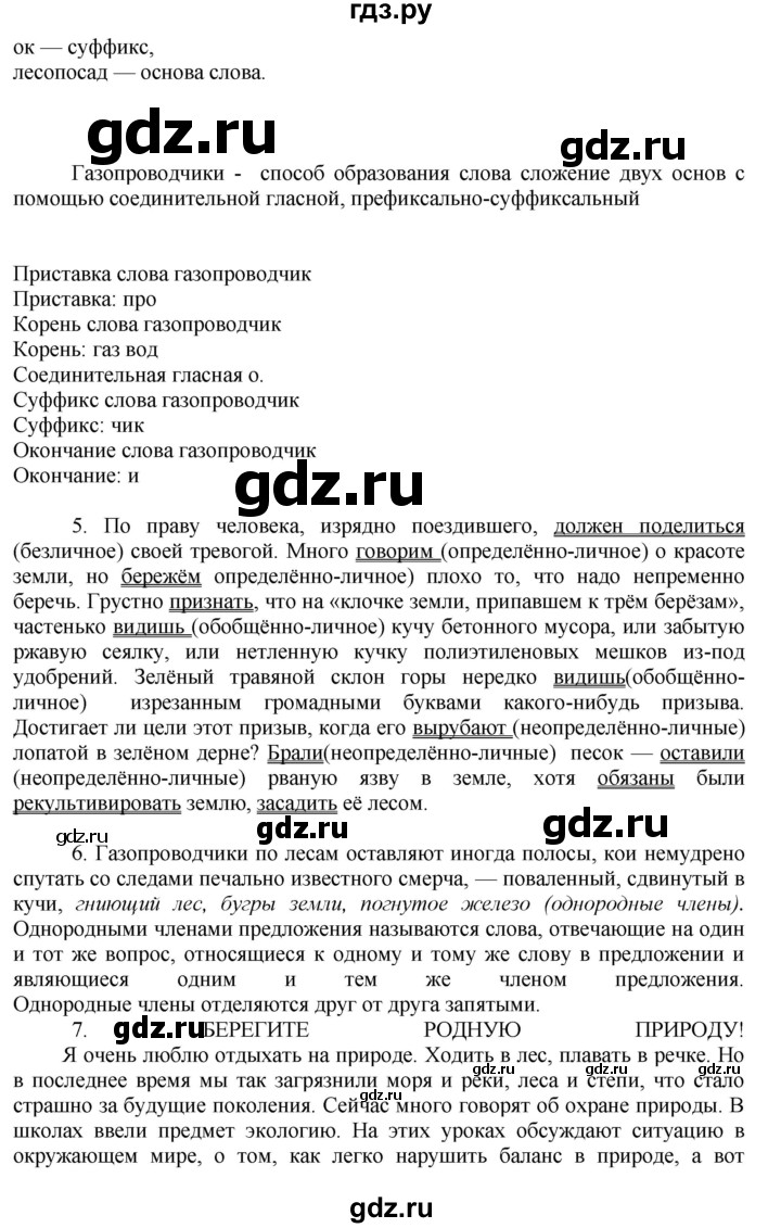 ГДЗ по русскому языку 8 класс Быстрова   часть 2 / проверяем себя. страница - 49, Решебник к учебнику 2016
