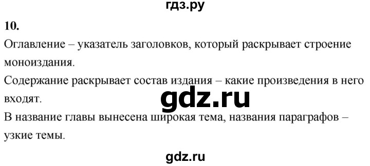 ГДЗ по русскому языку 8 класс Быстрова   часть 1 / упражнение - 10, Решебник №1 к учебнику 2020
