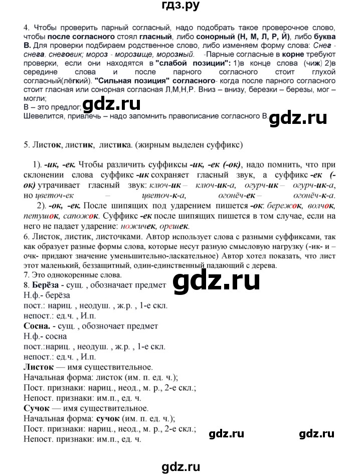 ГДЗ по русскому языку 8 класс Быстрова   часть 1 / упражнение - 103, Решебник №1 к учебнику 2020