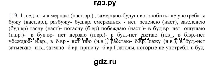 ГДЗ по русскому языку 8 класс Быстрова   часть 1 / упражнение - 119, Решебник №1 к учебнику 2020
