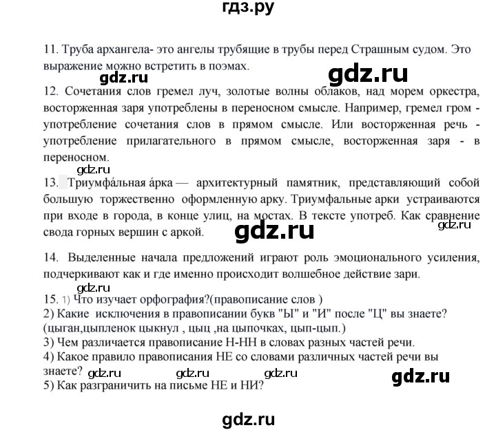 ГДЗ по русскому языку 8 класс Быстрова   часть 1 / упражнение - 124, Решебник №1 к учебнику 2020