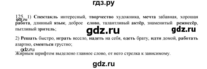 ГДЗ по русскому языку 8 класс Быстрова   часть 1 / упражнение - 125, Решебник №1 к учебнику 2020
