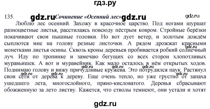 ГДЗ по русскому языку 8 класс Быстрова   часть 1 / упражнение - 135, Решебник №1 к учебнику 2020