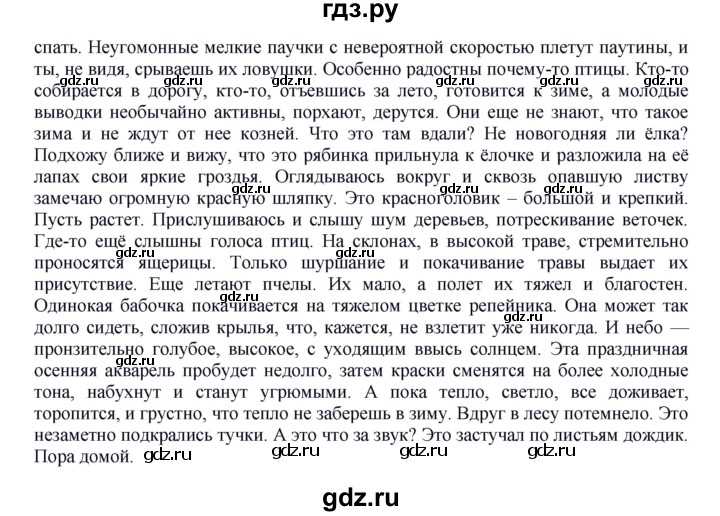 ГДЗ по русскому языку 8 класс Быстрова   часть 1 / упражнение - 135, Решебник №1 к учебнику 2020