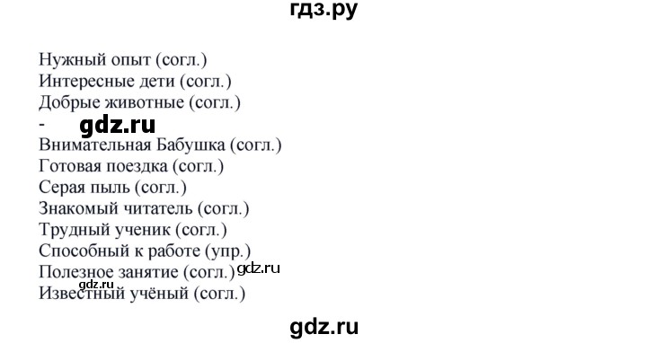 ГДЗ по русскому языку 8 класс Быстрова   часть 1 / упражнение - 139, Решебник №1 к учебнику 2020