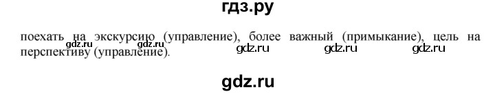 ГДЗ по русскому языку 8 класс Быстрова   часть 1 / упражнение - 144, Решебник №1 к учебнику 2020