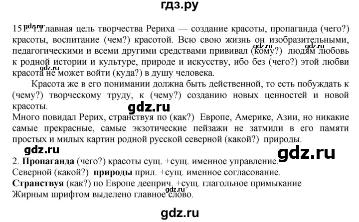 ГДЗ по русскому языку 8 класс Быстрова   часть 1 / упражнение - 151, Решебник №1 к учебнику 2020