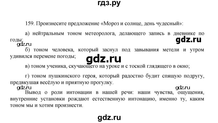 ГДЗ по русскому языку 8 класс Быстрова   часть 1 / упражнение - 159, Решебник №1 к учебнику 2020