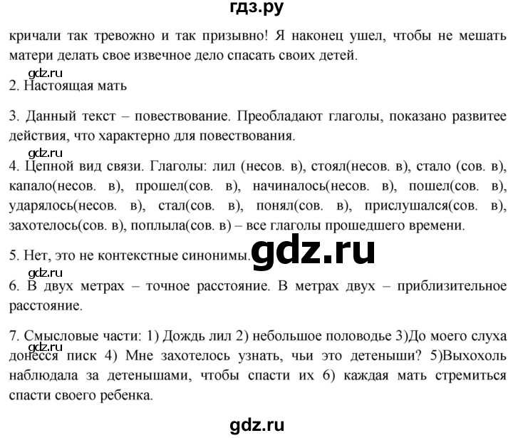 ГДЗ по русскому языку 8 класс Быстрова   часть 1 / упражнение - 18, Решебник №1 к учебнику 2020