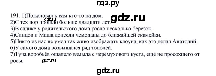 ГДЗ по русскому языку 8 класс Быстрова   часть 1 / упражнение - 191, Решебник №1 к учебнику 2020
