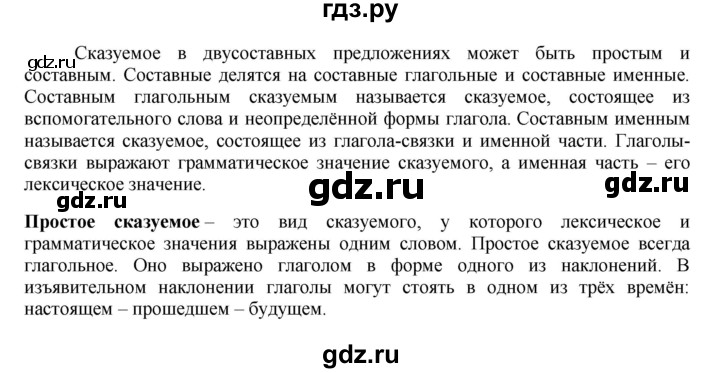 ГДЗ по русскому языку 8 класс Быстрова   часть 1 / упражнение - 194, Решебник №1 к учебнику 2020