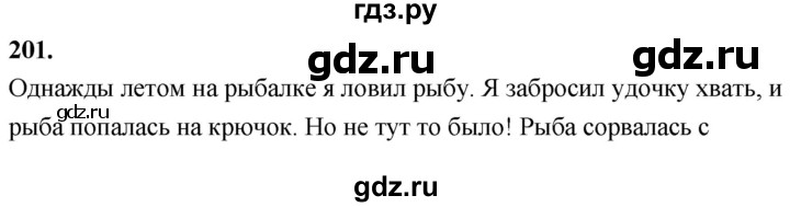 ГДЗ по русскому языку 8 класс Быстрова   часть 1 / упражнение - 201, Решебник №1 к учебнику 2020