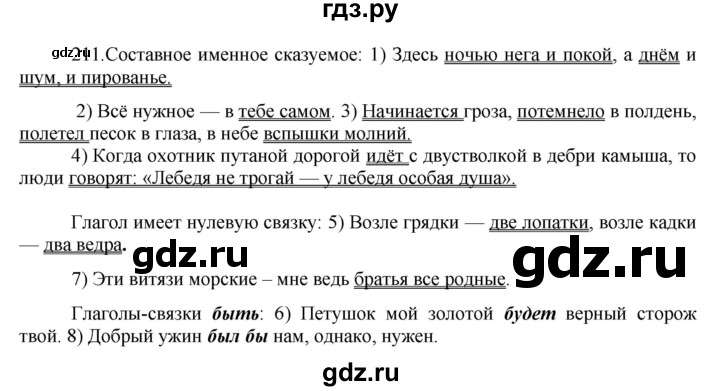 ГДЗ по русскому языку 8 класс Быстрова   часть 1 / упражнение - 211, Решебник №1 к учебнику 2020