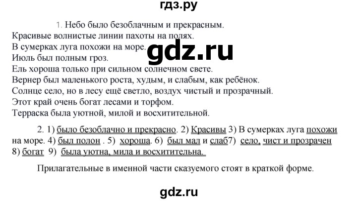 ГДЗ по русскому языку 8 класс Быстрова   часть 1 / упражнение - 222, Решебник №1 к учебнику 2020
