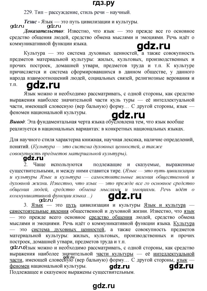 ГДЗ по русскому языку 8 класс Быстрова   часть 1 / упражнение - 229, Решебник №1 к учебнику 2020