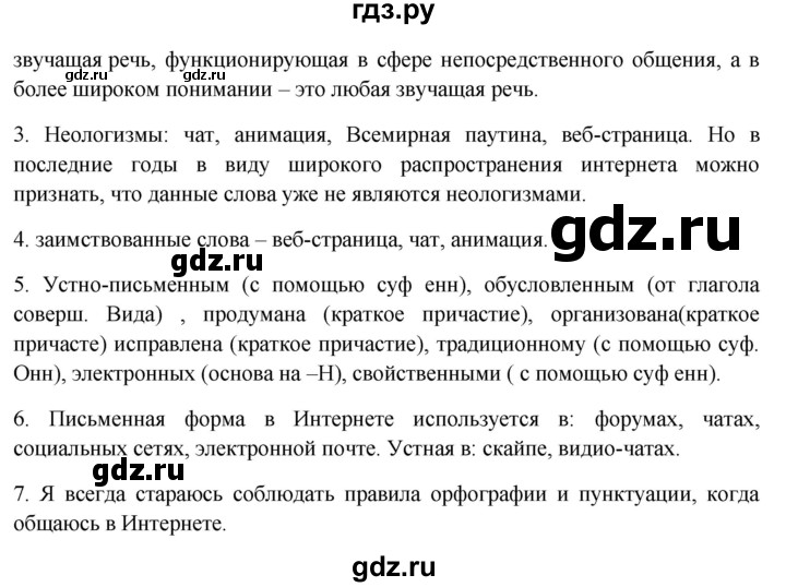 ГДЗ по русскому языку 8 класс Быстрова   часть 1 / упражнение - 28, Решебник №1 к учебнику 2020