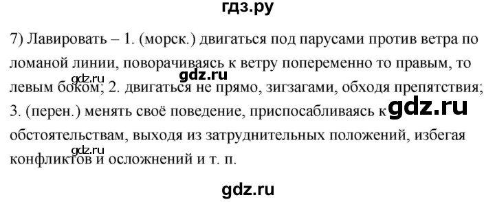 ГДЗ по русскому языку 8 класс Быстрова   часть 1 / упражнение - 280, Решебник №1 к учебнику 2020
