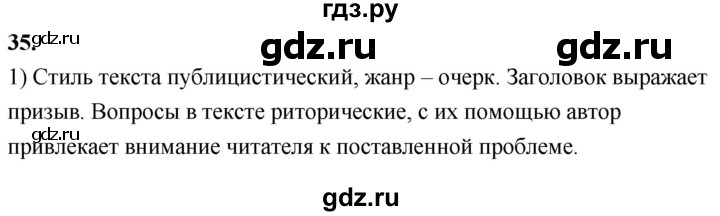 ГДЗ по русскому языку 8 класс Быстрова   часть 1 / упражнение - 35, Решебник №1 к учебнику 2020
